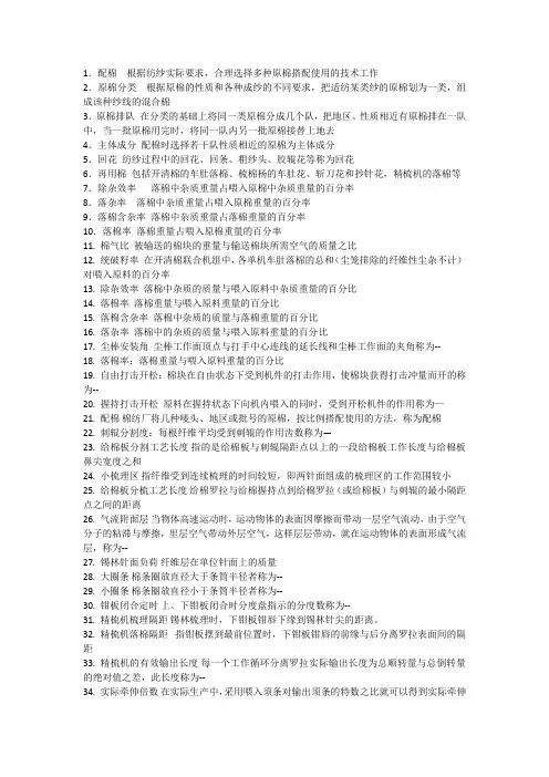 整理纺织材料学考试资料