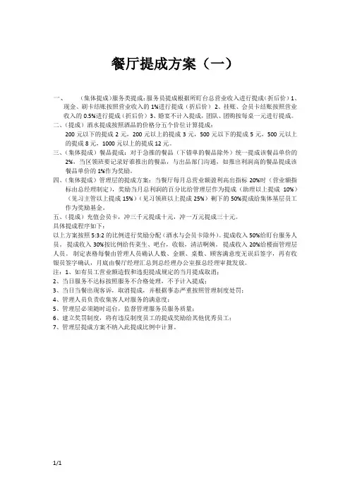 餐厅提成方案