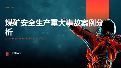 煤矿安全生产重大事故案例分析