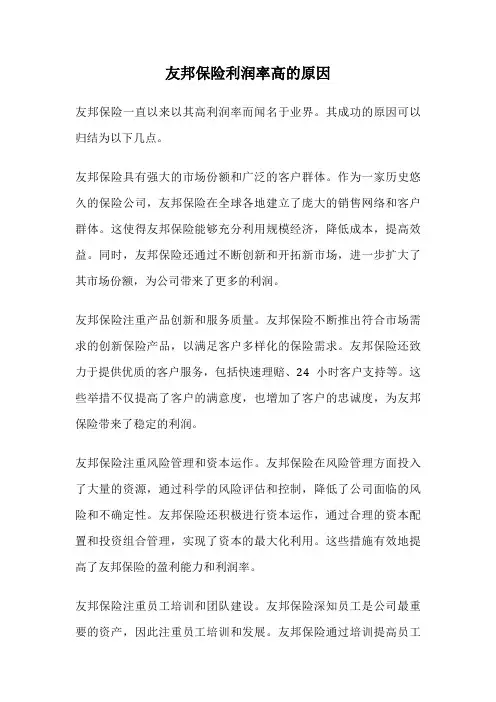 友邦保险利润率高的原因