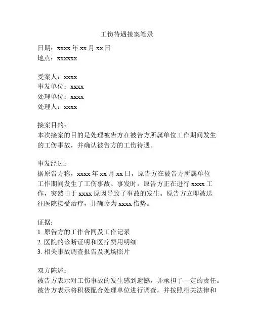 工伤待遇接案笔录