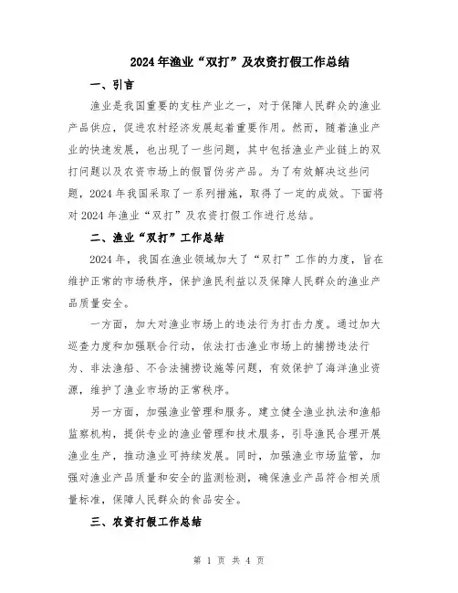 2024年渔业“双打”及农资打假工作总结