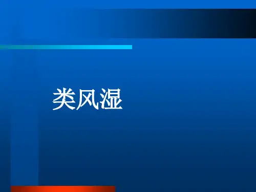 类风湿关节炎ppt课件