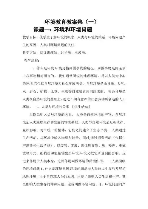 环保教育教案12篇