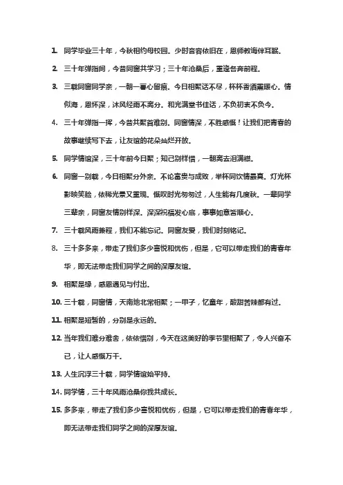 高中毕业30年同学聚会感言