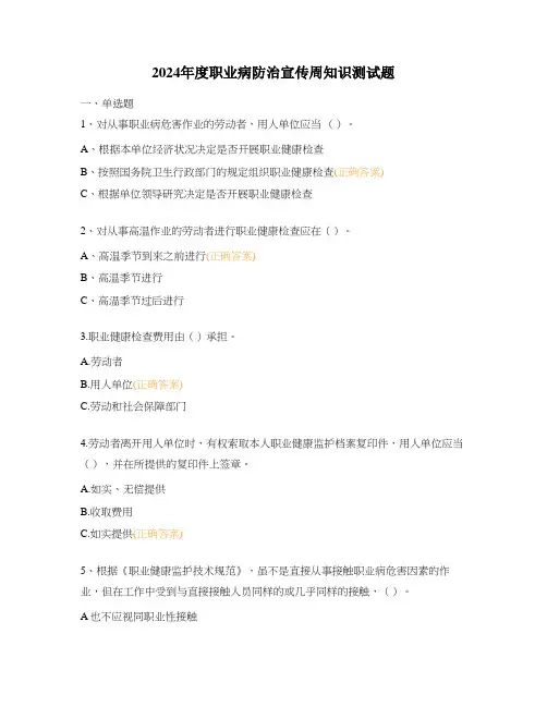 2024年度职业病防治宣传周知识测试题