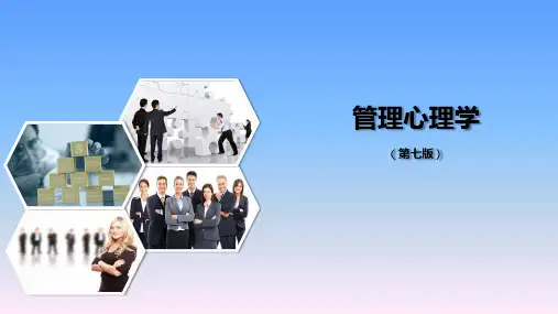 管理心理学(第七版)第四章个体心理与管理