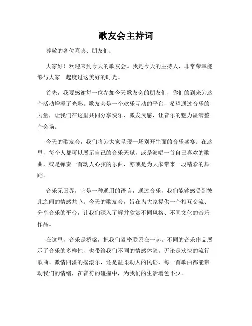 歌友会主持词