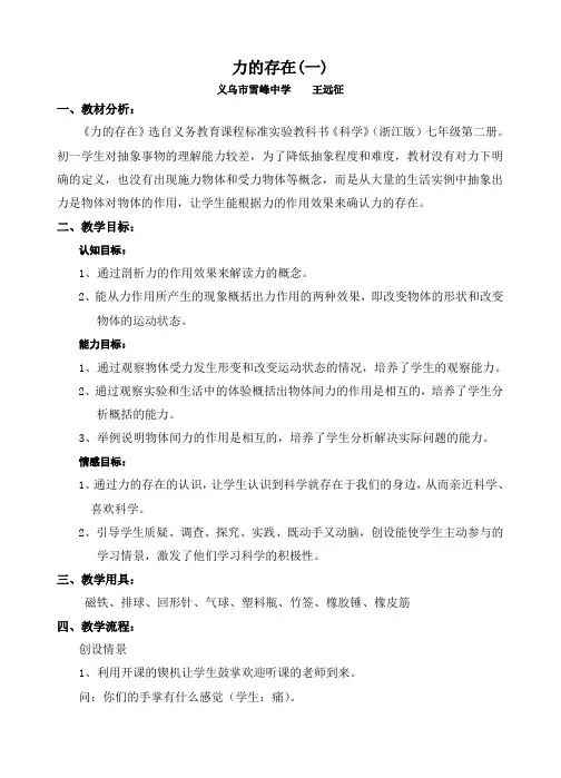 力的存在(1)教学设计