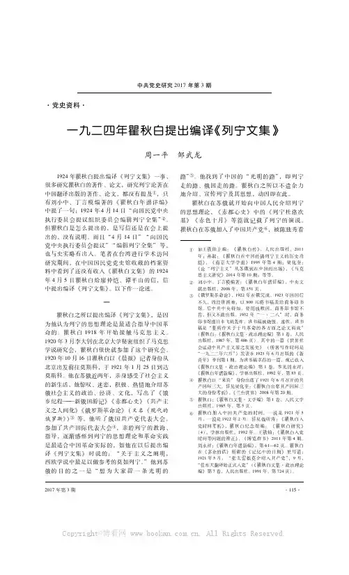 一九二四年瞿秋白提出编译《列宁文集》