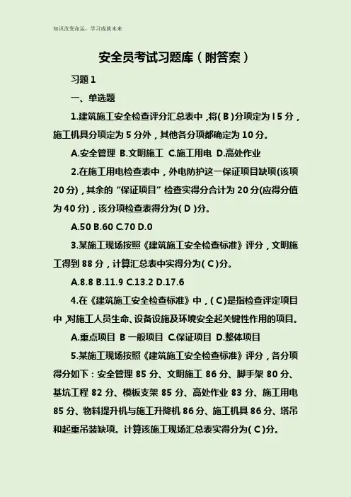 安全员考试习题库及答案