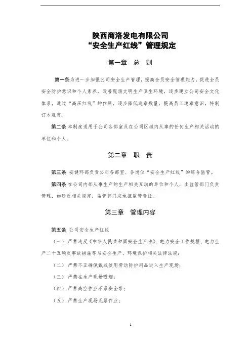 热工检修岗位安全红线管理规定