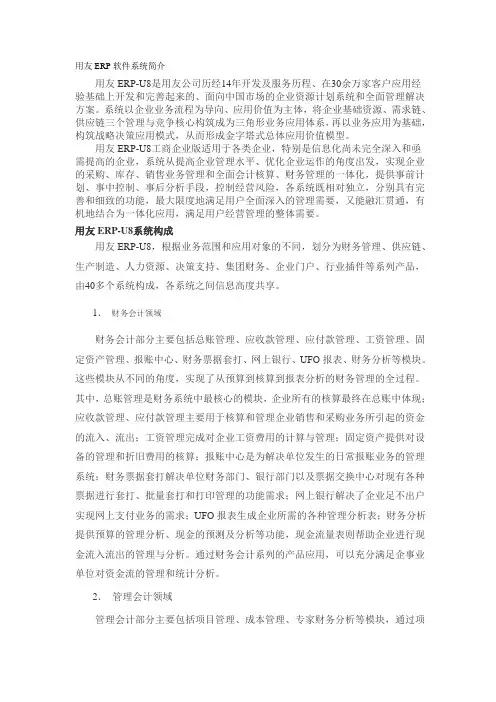 用友ERP软件系统简介