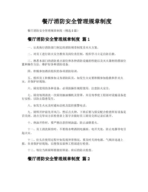 餐厅消防安全管理规章制度