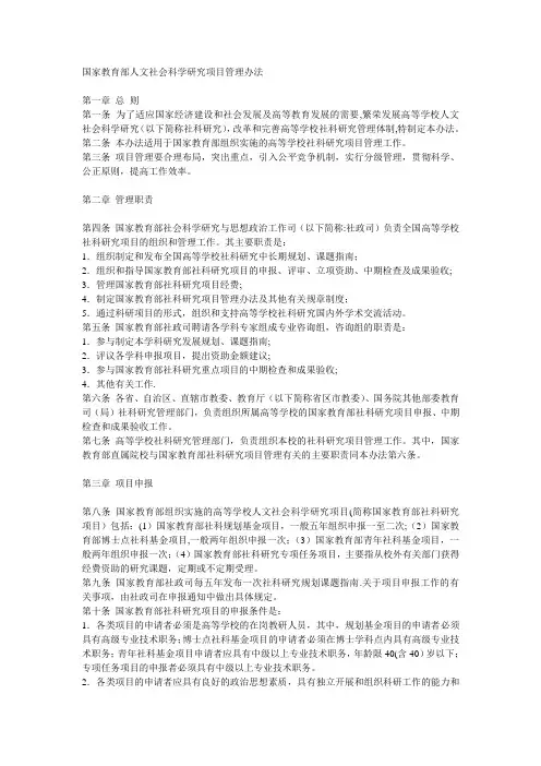 国家教育部人文社会科学研究项目管理办法