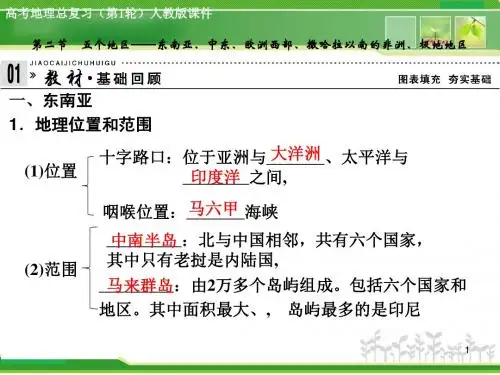 高考地理复习——五个地区