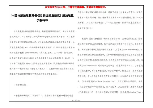 [中国与新加坡教科书栏目的比较及建议] 新加坡数学教科书