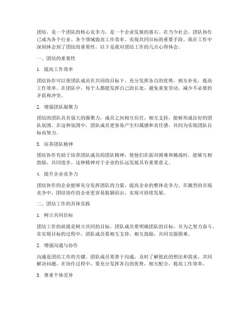 工作中团结工作心得体会