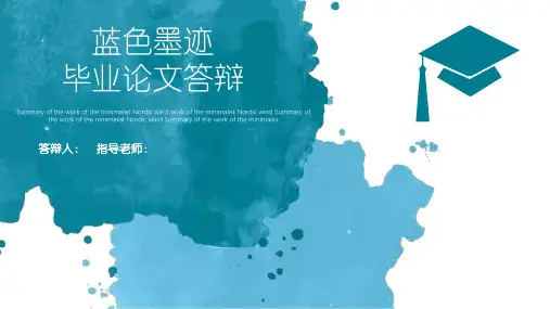2023最新精品学术答辩动态PPT模板-44