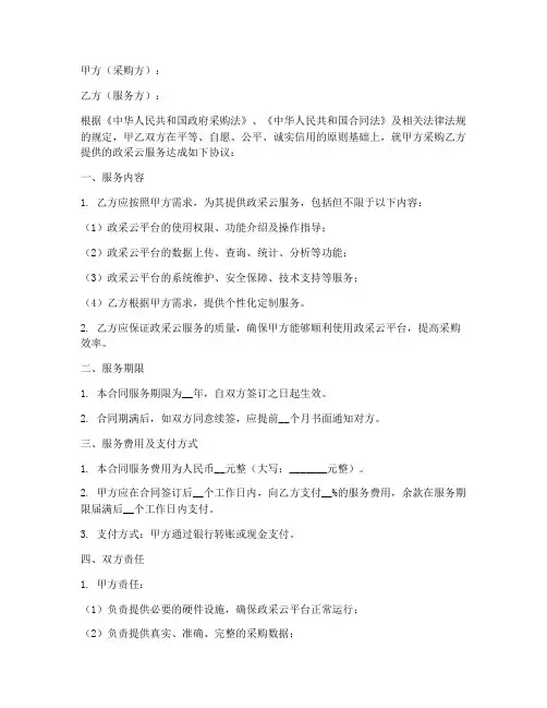 政采云服务合同模板