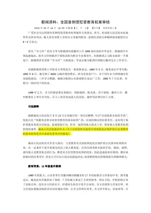 齐玉苓受教育权侵犯案件
