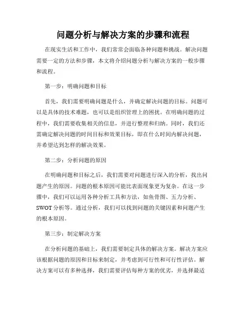 问题分析与解决方案的步骤和流程