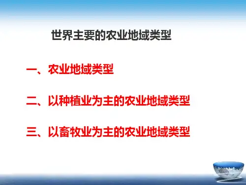 农业地域类型