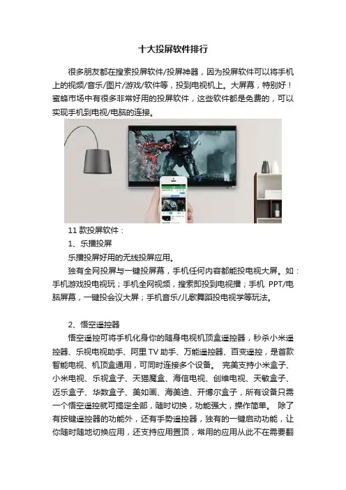 十大投屏软件排行