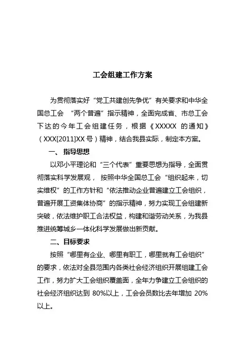 工会组建工作方案