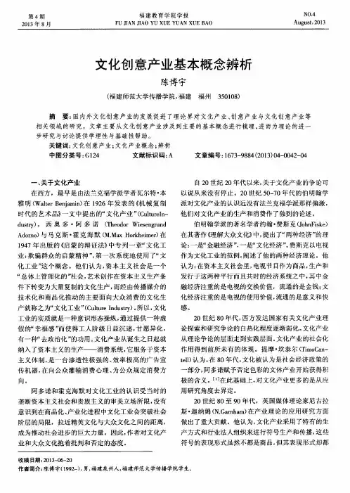 文化创意产业基本概念辨析