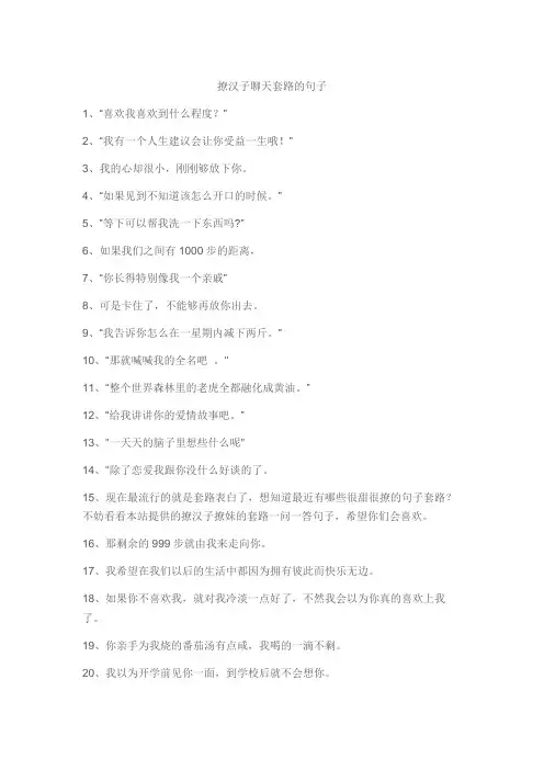 撩汉子聊天套路的句子
