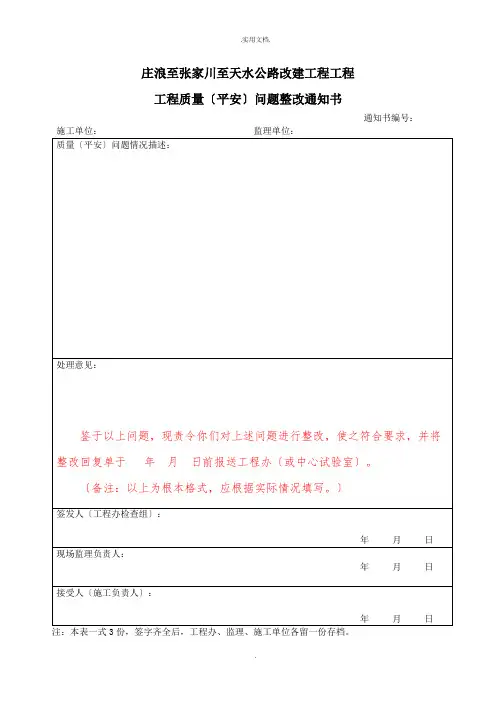 公路工程质量问题整改通知书及回复单