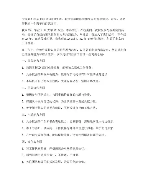 领导例会自我介绍发言稿