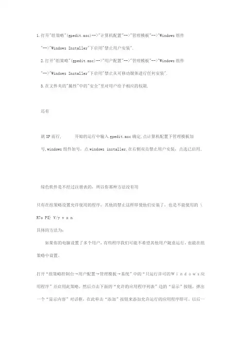 怎么样禁止用户安装程序
