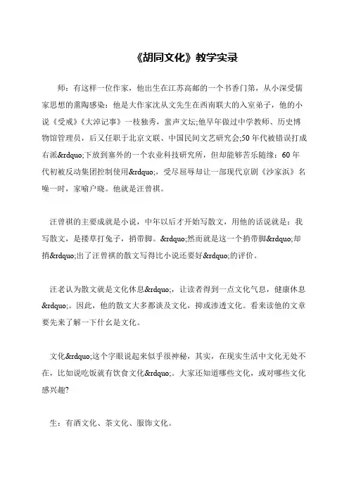 《胡同文化》教学实录