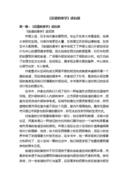 《街道的美学》读后感