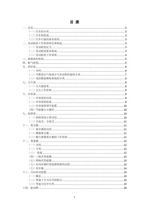 (完整版)汽车构造复习笔记总结(全)