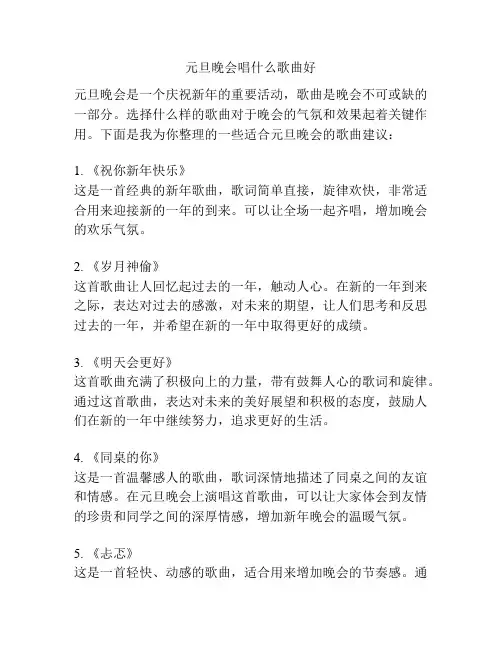 元旦晚会唱什么歌曲好