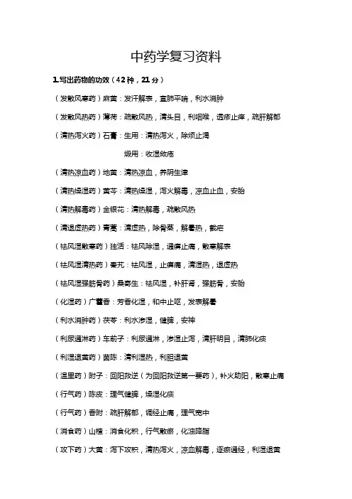 中药学复习资料
