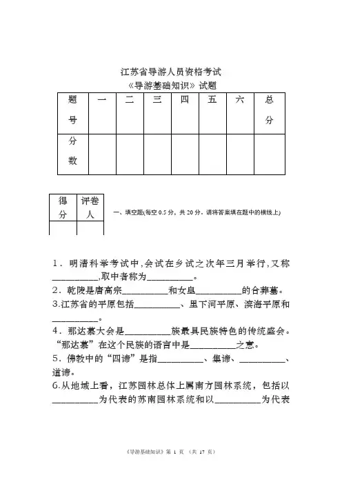 国导证考试《导游基础知识》试题
