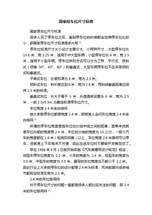 ?国家停车位尺寸标准