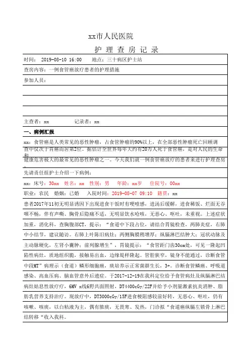 食管癌护理查房