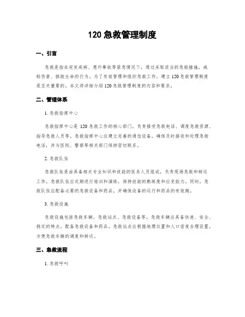120急救管理制度