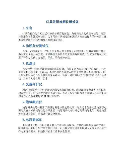 灯具常用检测仪器设备
