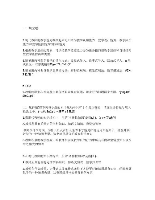 《现代教师学导论》形成性考核册作业3答案