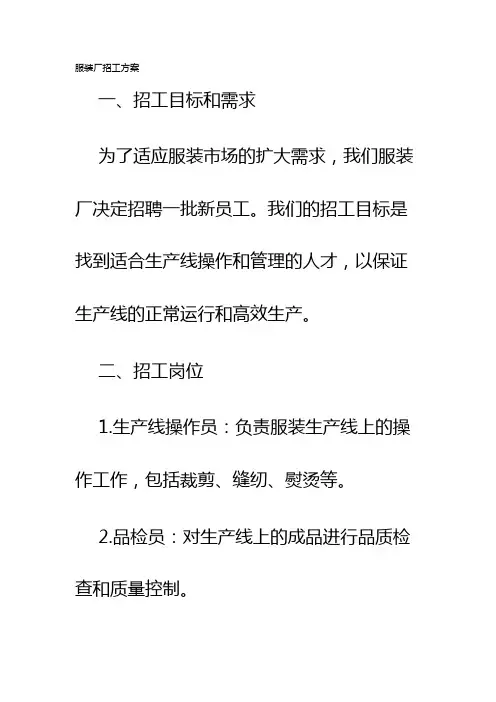 服装厂招工方案