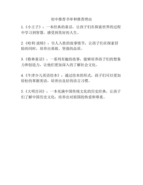 初中推荐书单和推荐理由
