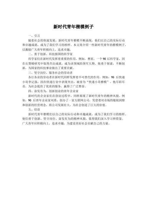 新时代青年楷模例子