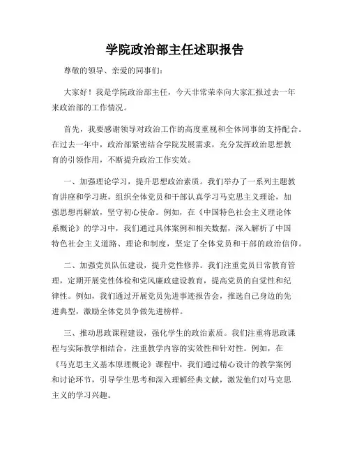 学院政治部主任述职报告
