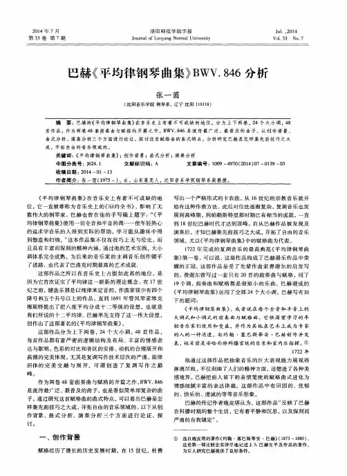 巴赫《平均律钢琴曲集》BWV .846分析